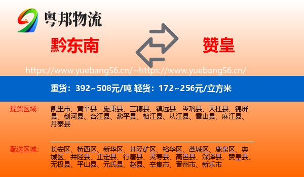 黔东南到赞皇县物流