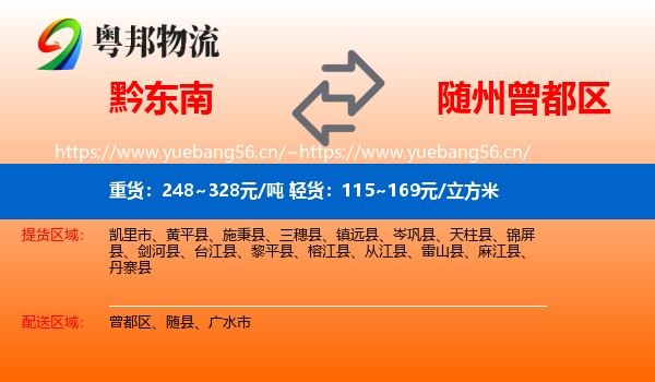 黔东南到曾都区物流