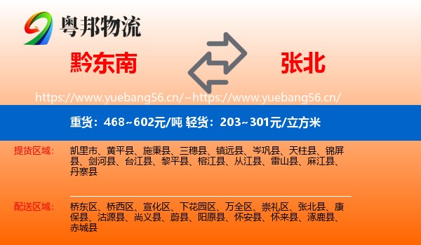 黔东南到张北县物流