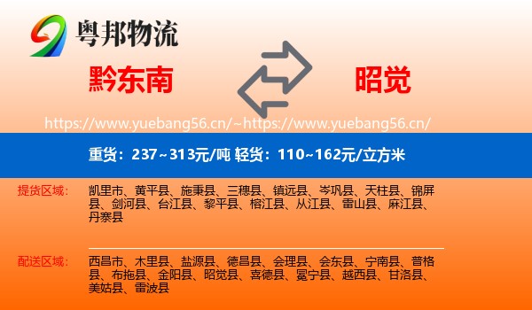黔东南到昭觉县物流