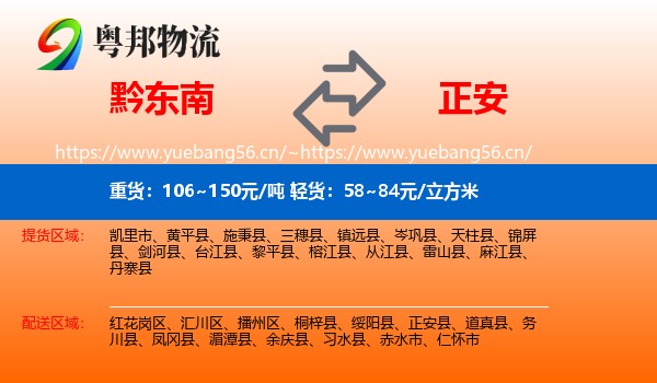 黔东南到正安县物流
