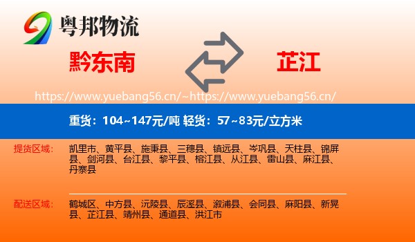 黔东南到芷江县物流