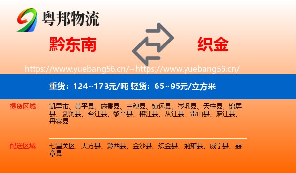 黔东南到织金县物流
