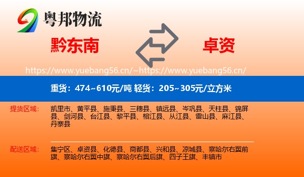 黔东南到卓资县物流