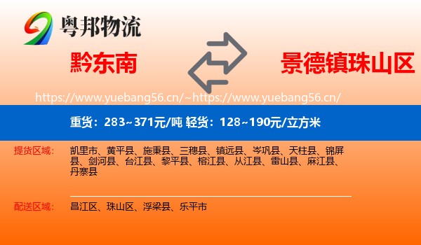 黔东南到珠山区物流