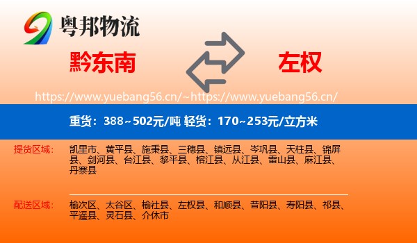 黔东南到左权县物流