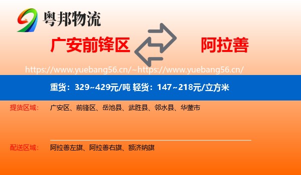 前锋区到阿拉善盟物流专线