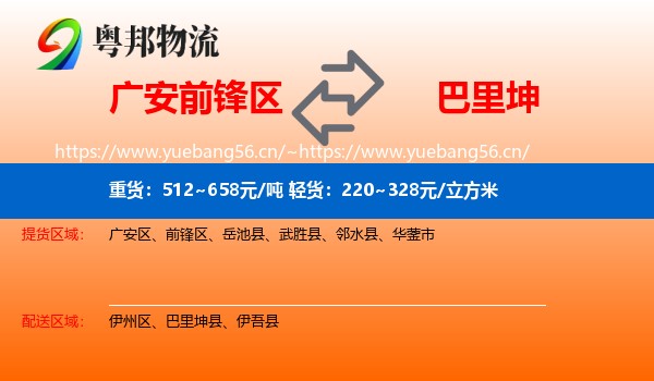 广安前锋区到巴里坤县物流
