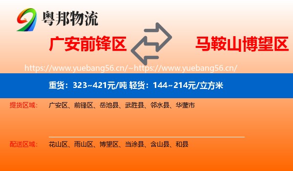 广安前锋区到博望区物流