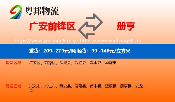 广安前锋区到册亨县物流