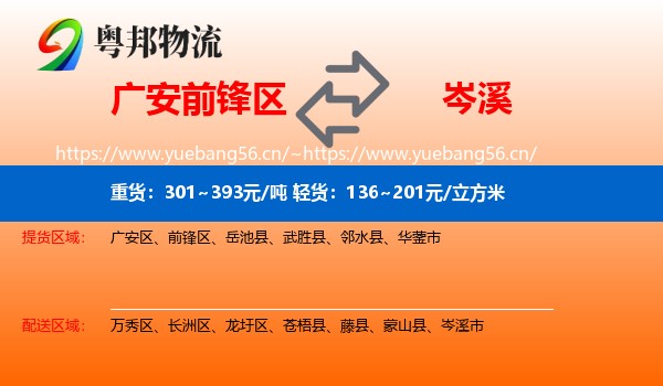 广安前锋区到岑溪市物流
