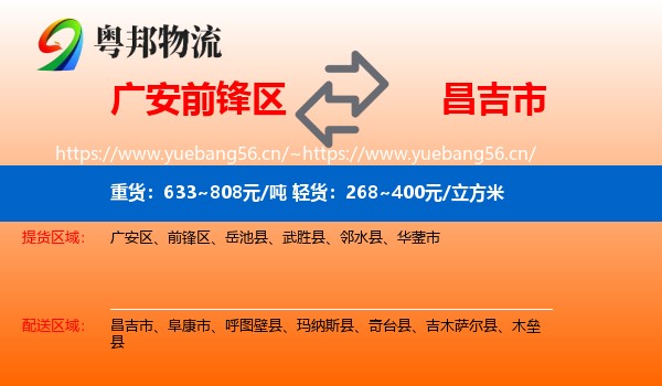 广安前锋区到昌吉市物流