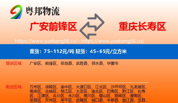 广安前锋区到长寿区物流