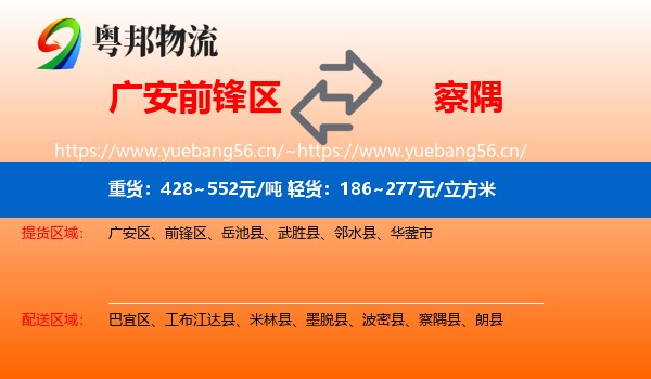 广安前锋区到察隅县物流