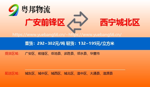 广安前锋区到城北区物流