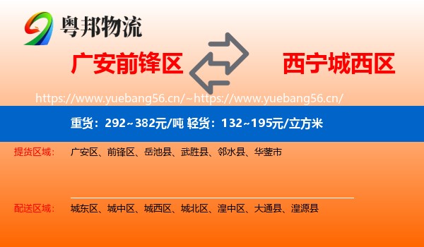 广安前锋区到城西区物流