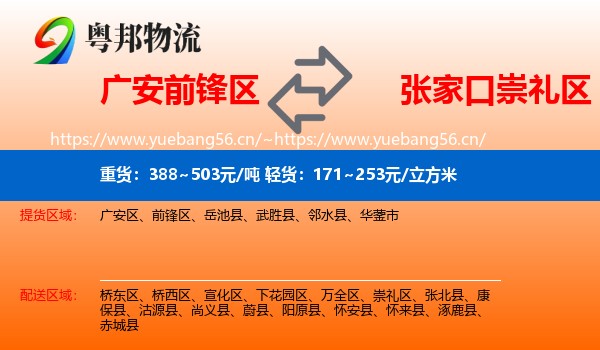 广安前锋区到崇礼区物流