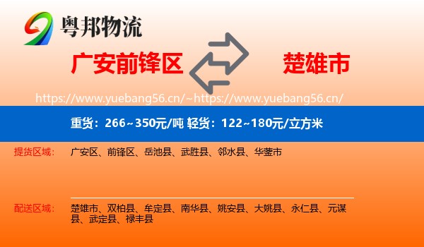 广安前锋区到楚雄市物流