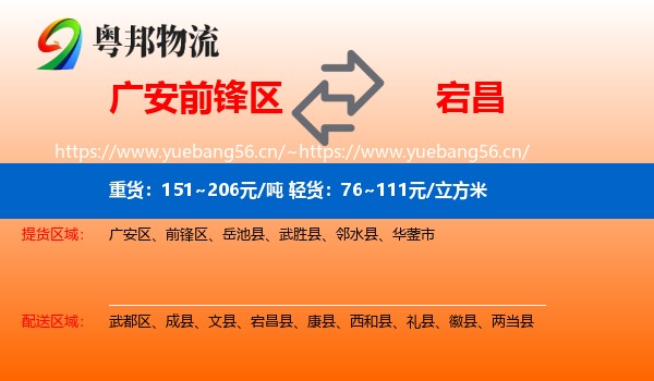 广安前锋区到宕昌县物流