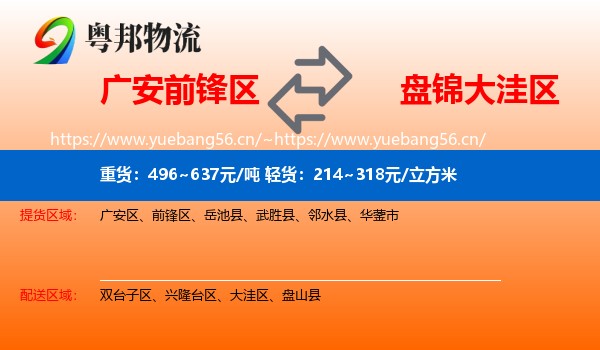 广安前锋区到大洼区物流