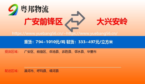 前锋区到大兴安岭物流专线