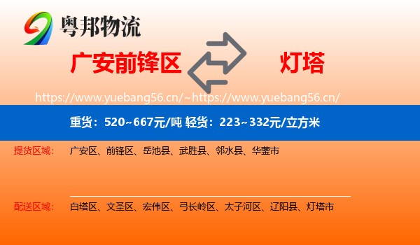 广安前锋区到灯塔市物流