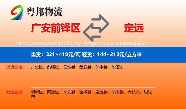 广安前锋区到定远县物流