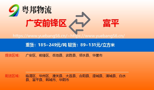 广安前锋区到富平县物流