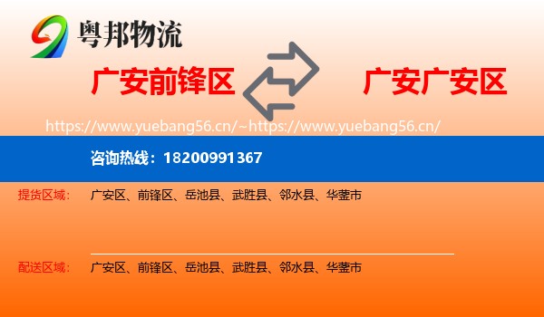 广安前锋区到广安区物流