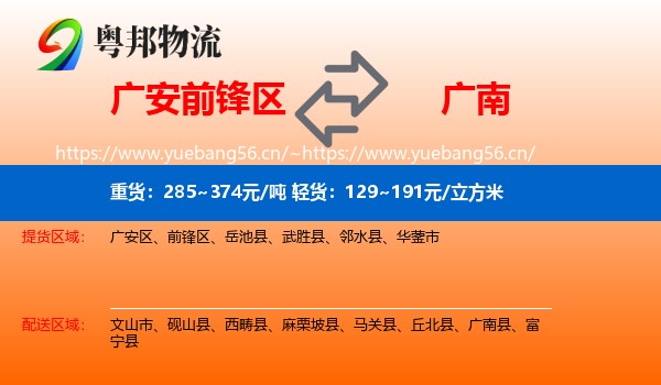 广安前锋区到广南县物流