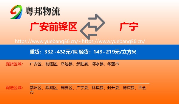 广安前锋区到广宁县物流