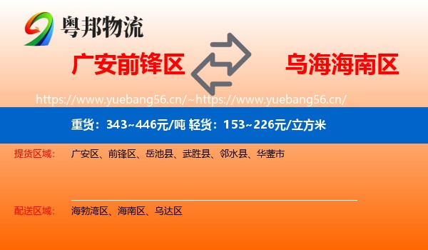 广安前锋区到海南区物流