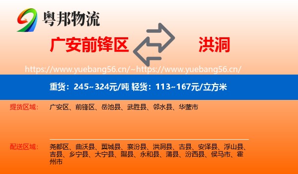 广安前锋区到洪洞县物流