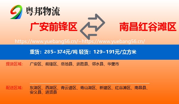 广安前锋区到红谷滩区物流