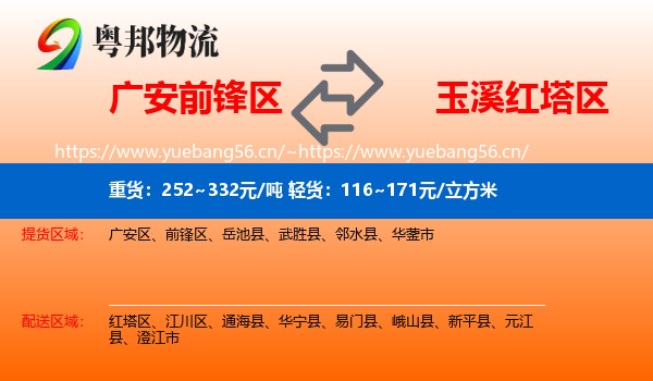 广安前锋区到红塔区物流