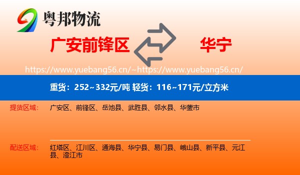 广安前锋区到华宁县物流