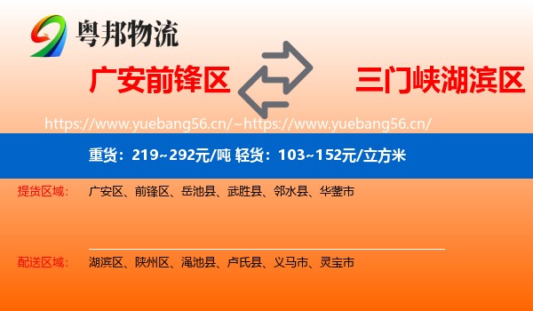 广安前锋区到湖滨区物流