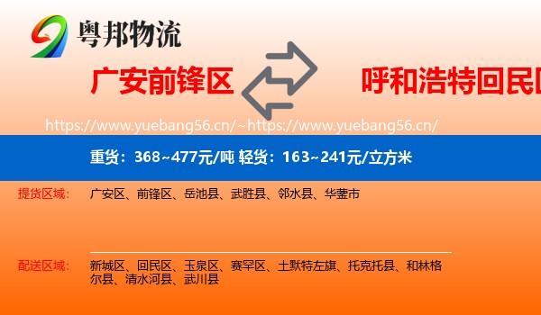 广安前锋区到回民区物流