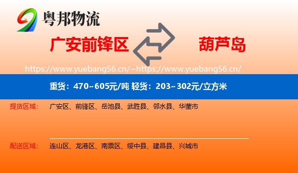 前锋区到葫芦岛物流专线