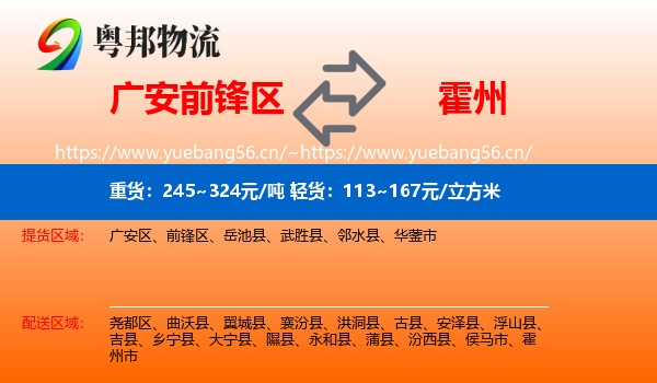 广安前锋区到霍州市物流