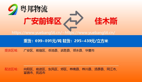 前锋区到佳木斯物流专线