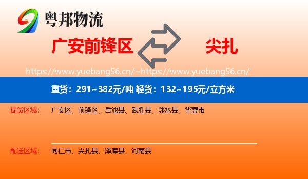 广安前锋区到尖扎县物流