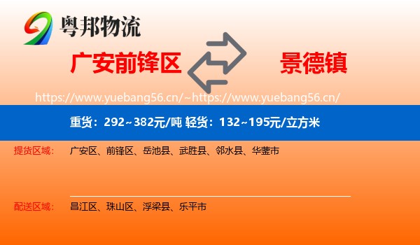 前锋区到景德镇物流专线
