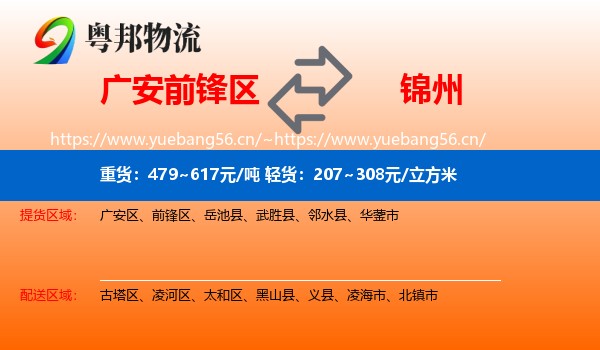 前锋区到锦州物流专线