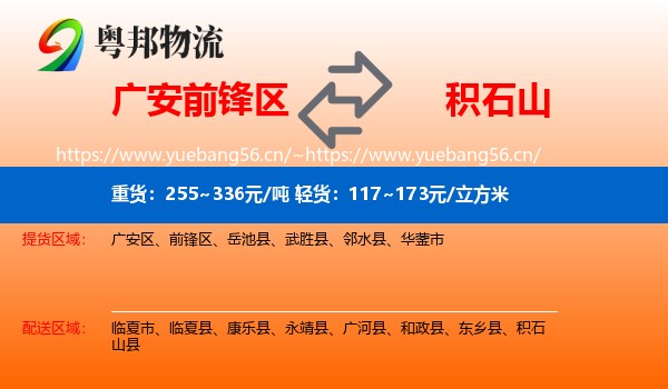 广安前锋区到积石山县物流