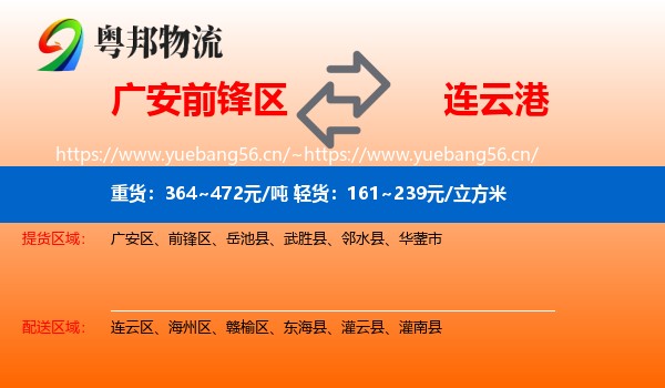 前锋区到连云港物流专线