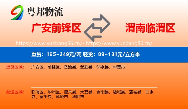 广安前锋区到临渭区物流