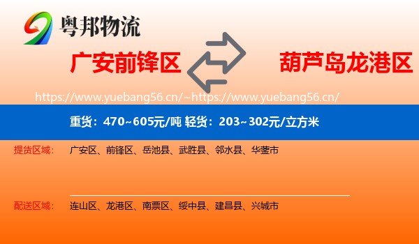 广安前锋区到龙港区物流