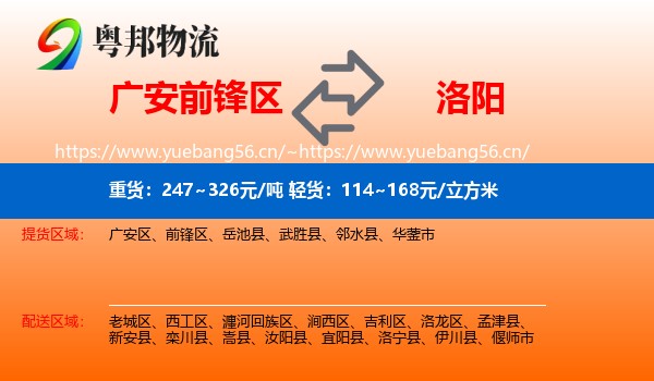 广安前锋区到洛阳物流