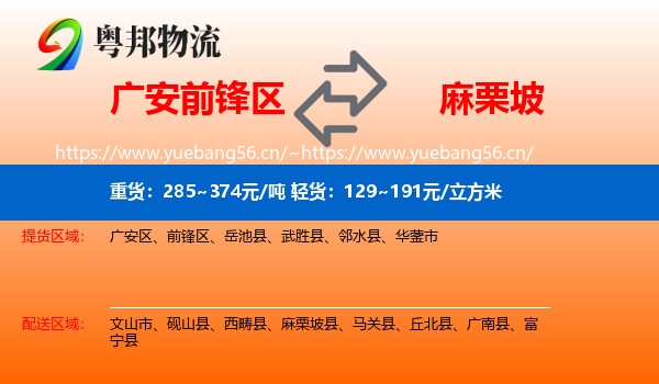 广安前锋区到麻栗坡县物流